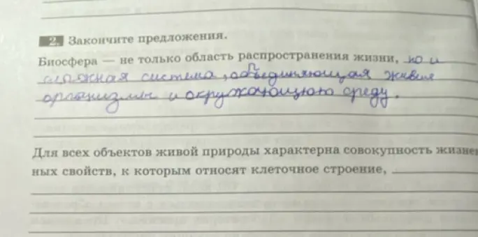 Помоги закончить предложения про биосферу и свойства живой природы