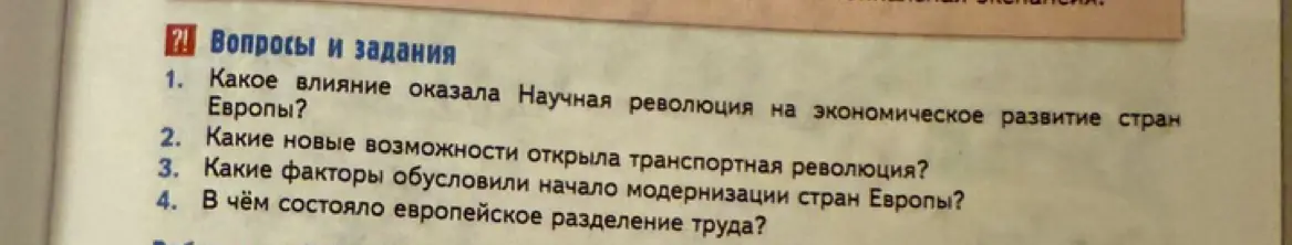 Можешь рассказать, какое влияние оказала Научная революция на экономическое развитие стран Европы?