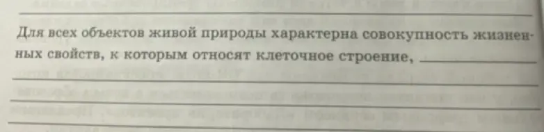 Ты просишь дополнить перечень свойств живой природы.