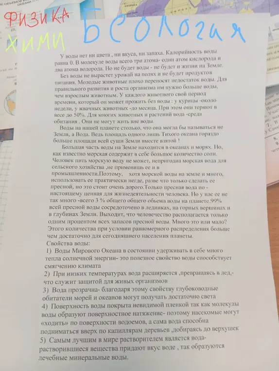 Помоги распределить по столбикам свойства воды (химические, физические или биологические).