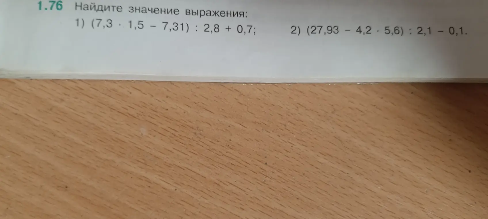 Найди значение выражения: (7,3 ⋅ 1,5 - 7,31) : 2,8 + 0,7