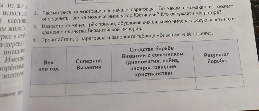 Можешь ли ты определить, где на мозаике император Юстиниан и кто окружает императора?