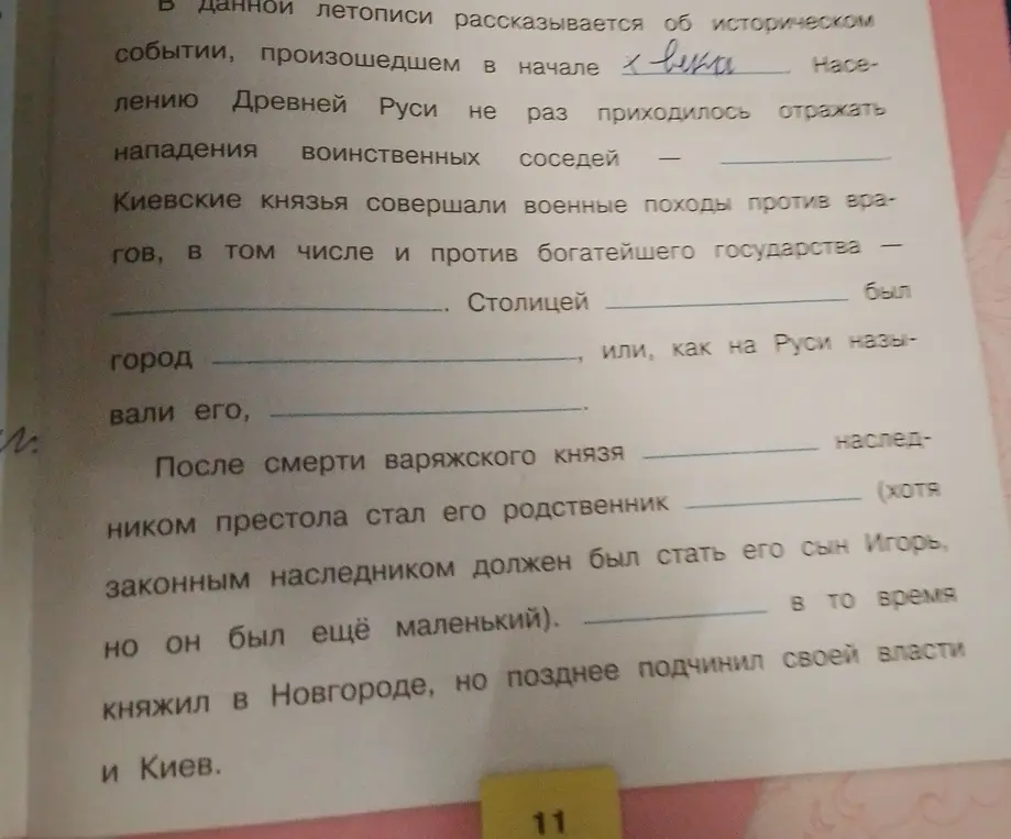 Заполни пропуски в тексте об истории Древней Руси