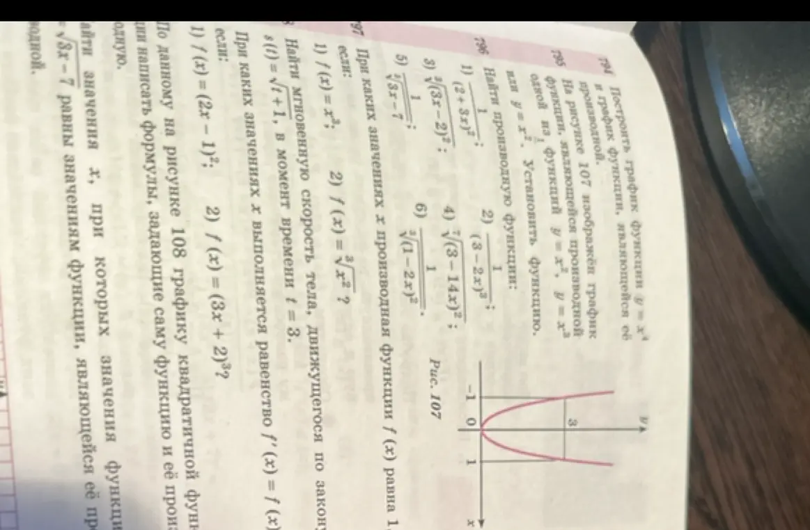 Построй график функции y=x⁴ и график функции, являющейся ее производной.