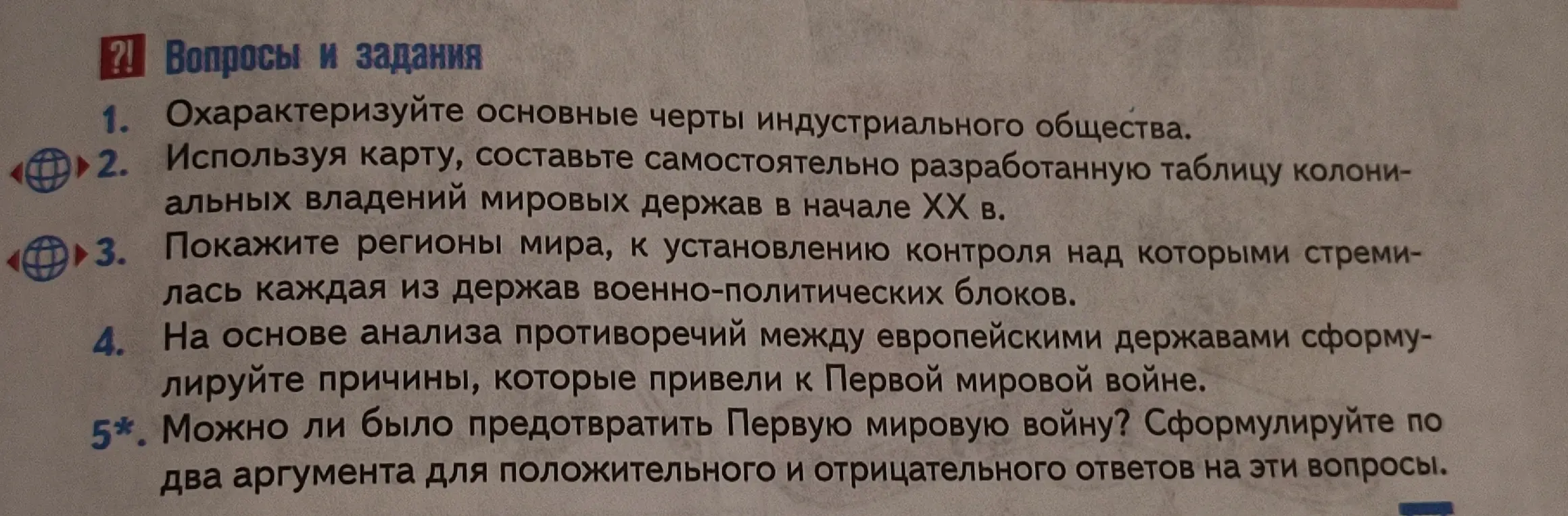 Охарактеризуй основные черты индустриального общества.