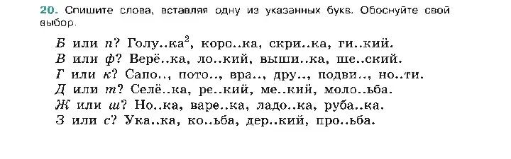 Спиши слова, вставляя одну из указанных букв. Обоснуйте свой выбор (голу.ка)