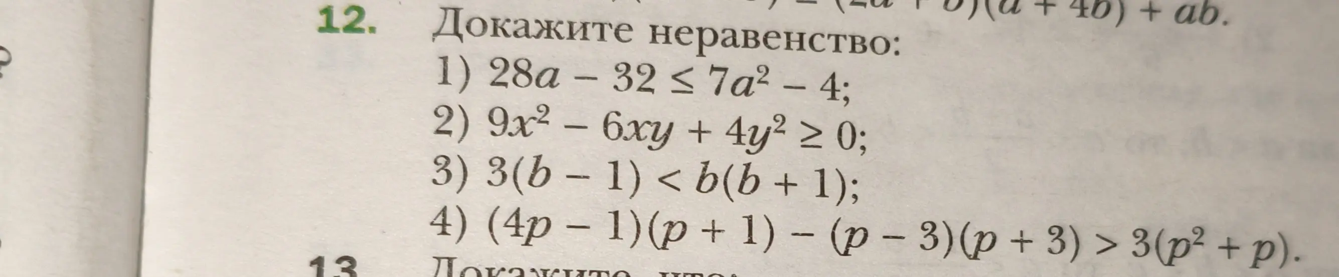 Можешь доказать неравенство: 28a - 32 ≤ 7a² – 4?