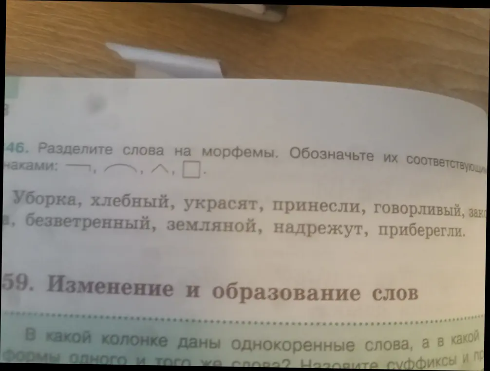 Разбери слова на морфемы и обозначь их соответствующими знаками