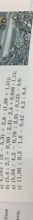 Реши пример: 4,292 : (9 – 5,3) + 2,6 * (1,89 + 1,51)