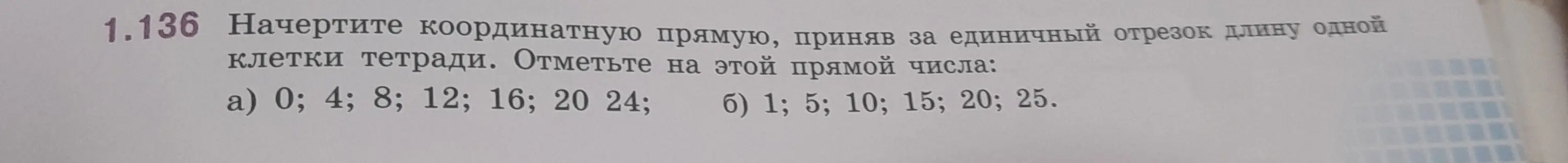 Объясни, как начертить координатную прямую и отметить на ней числа: 0; 4; 8; 12; 16; 20 24