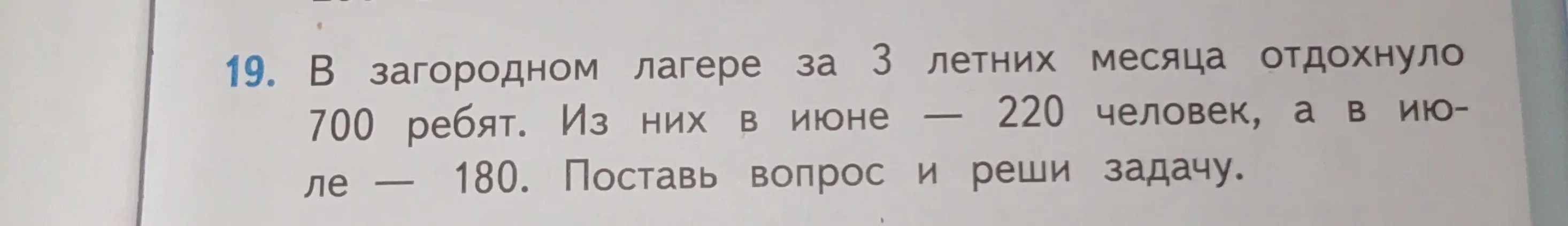 Ты просишь меня поставить вопрос и решить задачу про ребят в загородном лагере.