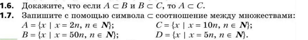 Запиши с помощью символа ⊂ соотношение между множествами: A = {x | x = 2n, n ∈ N}