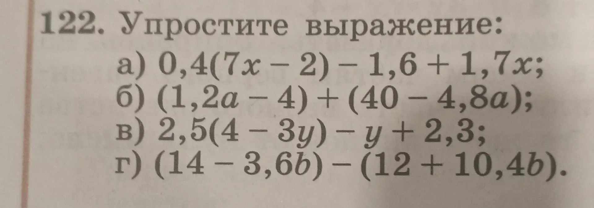 Упрости выражение 0,4(7x - 2) - 1,6 + 1,7x