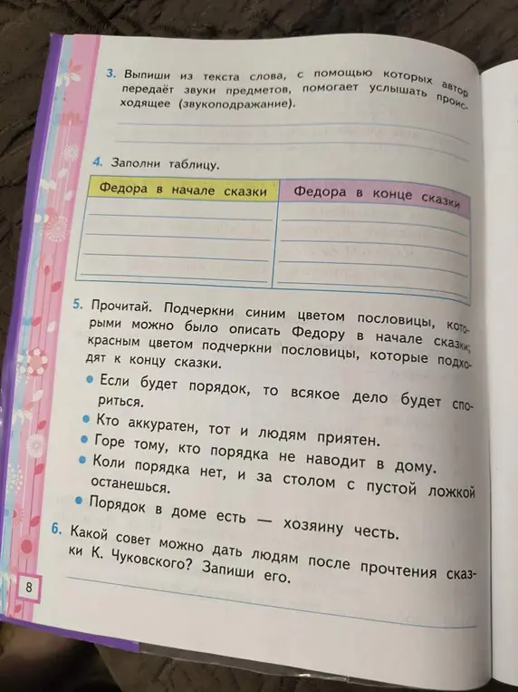 Выпиши из текста слова, с помощью которых автор передаёт звуки предметов, помогает услышать происходящее (звукоподражание)