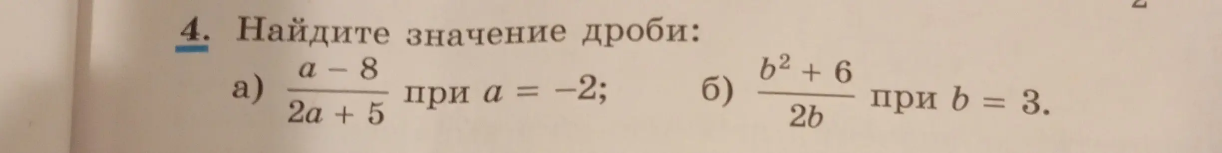 Найди значение дроби (a-8)/(2a+5) при a = -2