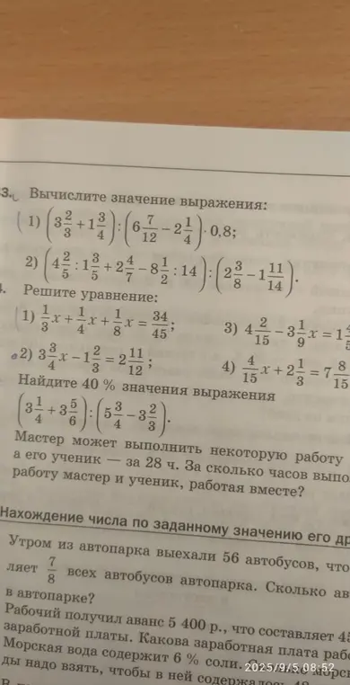 Помоги мне вычислить значение выражения и решить уравнение