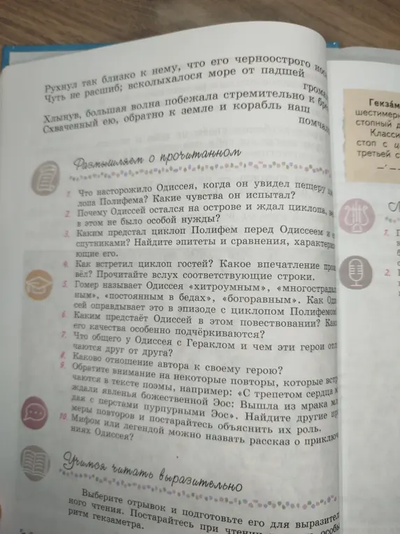 Что насторожило Одиссея, когда он увидел пещеру циклопа Полифема?