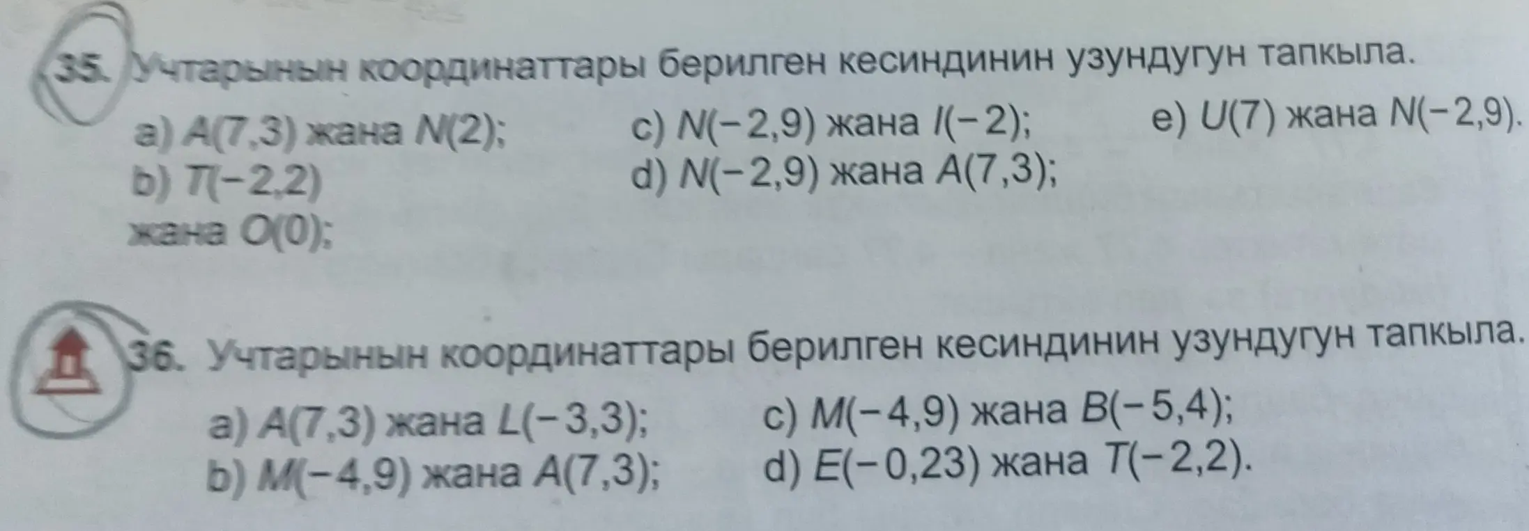 Объясни, как найти длину отрезка, если известны координаты его концов