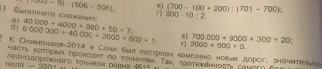 Выполни сложение: a) 40 000 + 4000 + 900 + 50 + 7