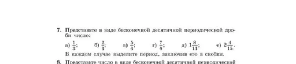 Представь в виде бесконечной десятичной периодической дроби число 1/3
