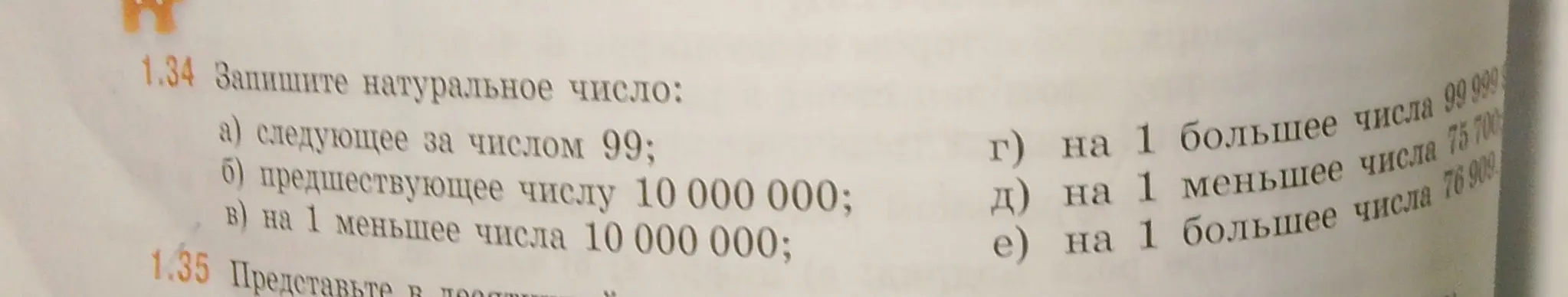 Запиши натуральное число следующее за числом 99