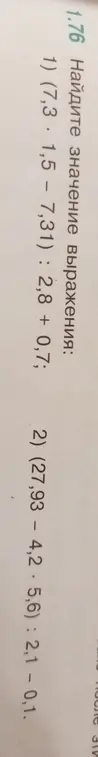 Найди значение выражения (7,3 * 1,5 – 7,31) : 2,8 + 0,7