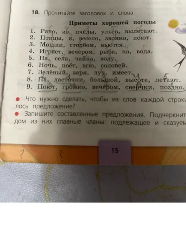 Что нужно сделать, чтобы из слов каждой строки получилось предложение?