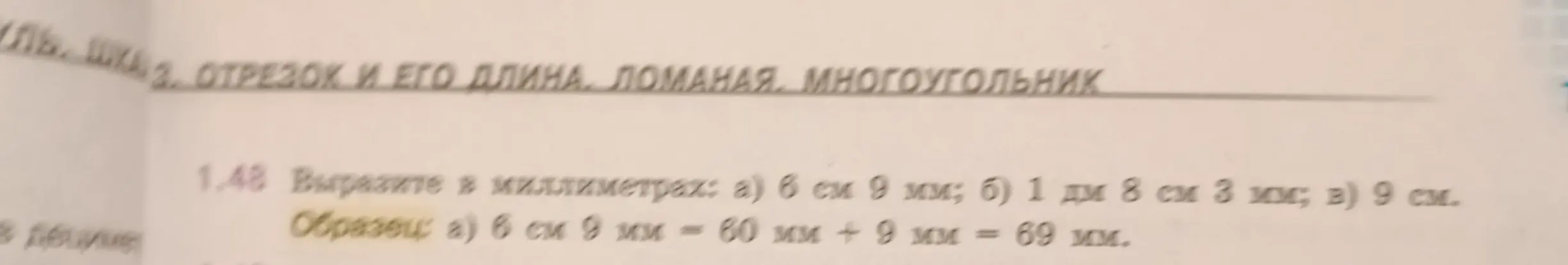 Помоги выразить в миллиметрах: а) 6 см 9 мм; б) 1 дм 8 см 3 мм; в) 9 см