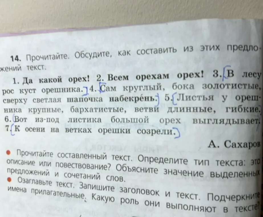 Составь текст из предложений, определи тип текста, озаглавь текст, подчеркни имена прилагательные и определи их роль в тексте