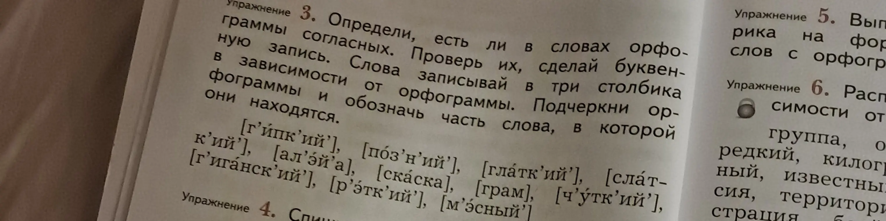 Нужно определить, есть ли в словах орфограммы согласных в упражнении 3