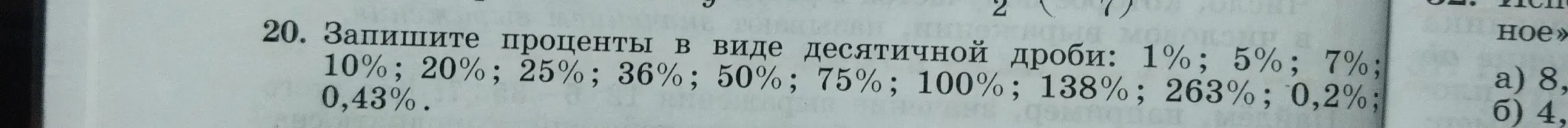 Ты просишь записать проценты в виде десятичной дроби: 1%