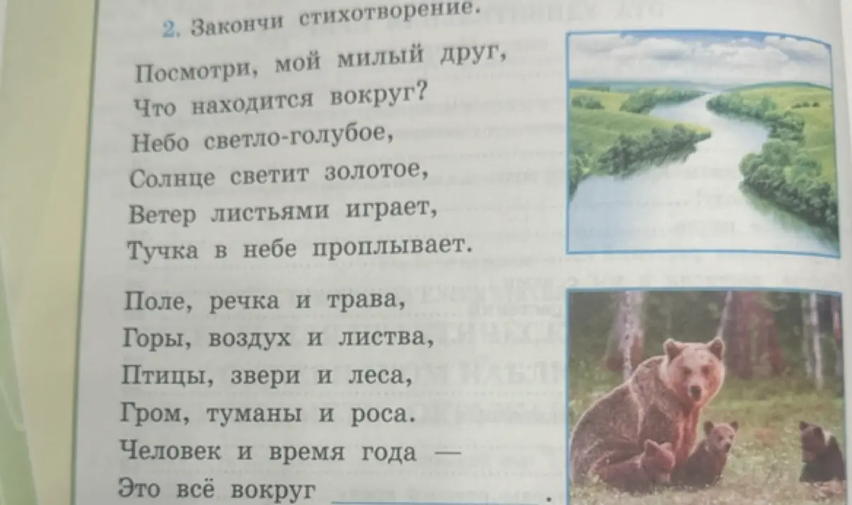 Предложи, чем закончить стихотворение