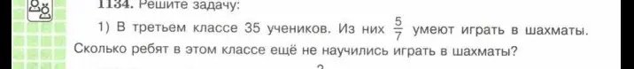 Ты просишь решить задачу: В третьем классе 35 учеников. Из них 5/7 умеют играть в шахматы. Сколько ребят в этом классе ещё не научились играть в шахматы?