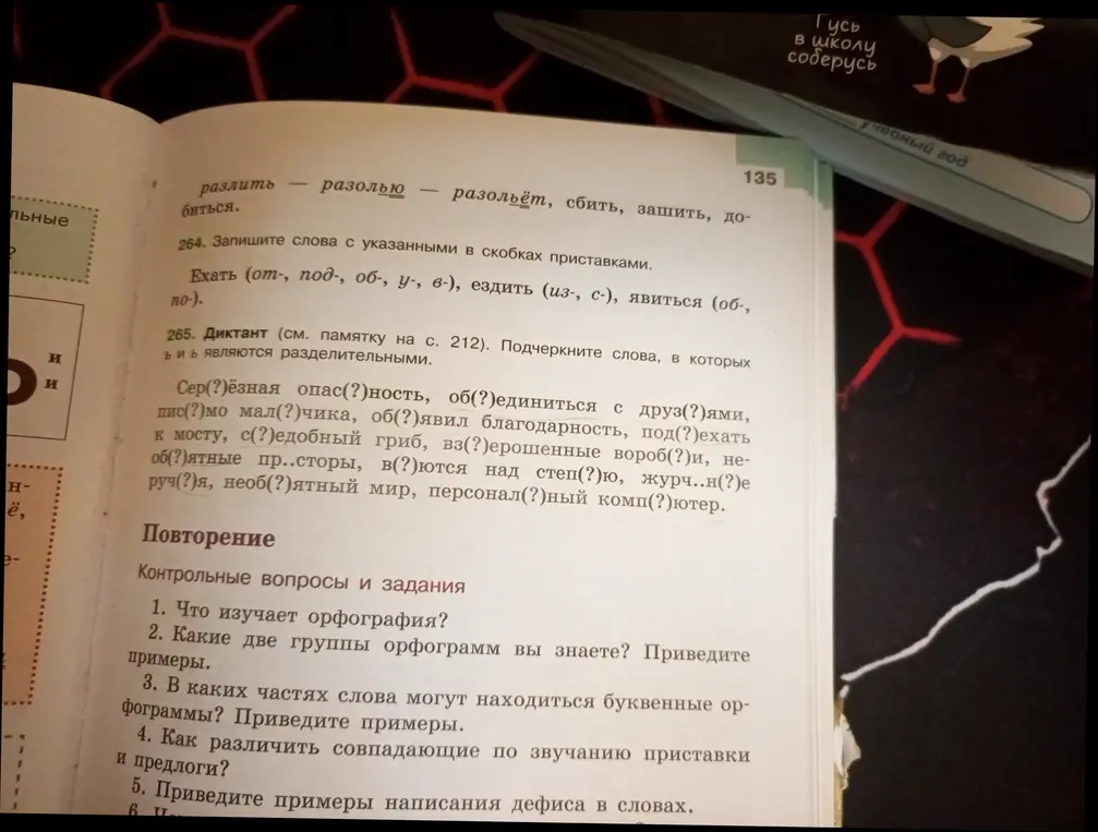 Выполни задание 265: подчеркни слова, в которых Ь и Ъ являются разделительными.
