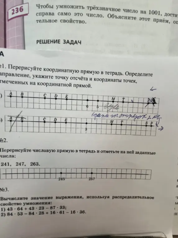 Перерисуй координатную прямую в тетрадь, определи направление, укажи точку отсчёта и координаты точек, отмеченных на координатной прямой