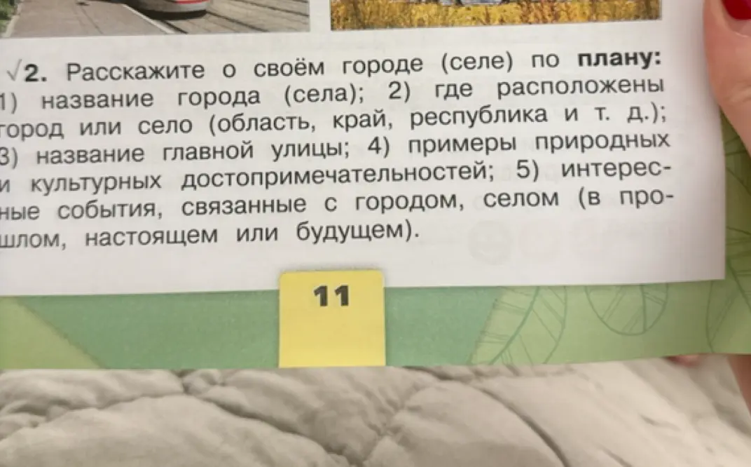 Расскажи о своём городе (селе) по плану: 1) название города (села)