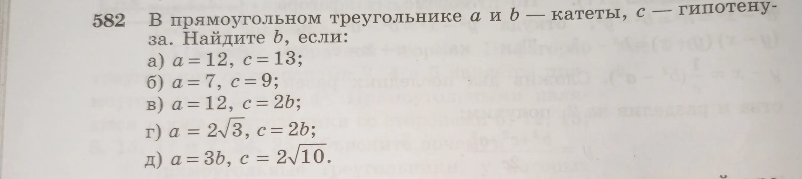 Объясни, как найти катет \( b \), если в прямоугольном треугольнике \( a = 12, c = 13 \)