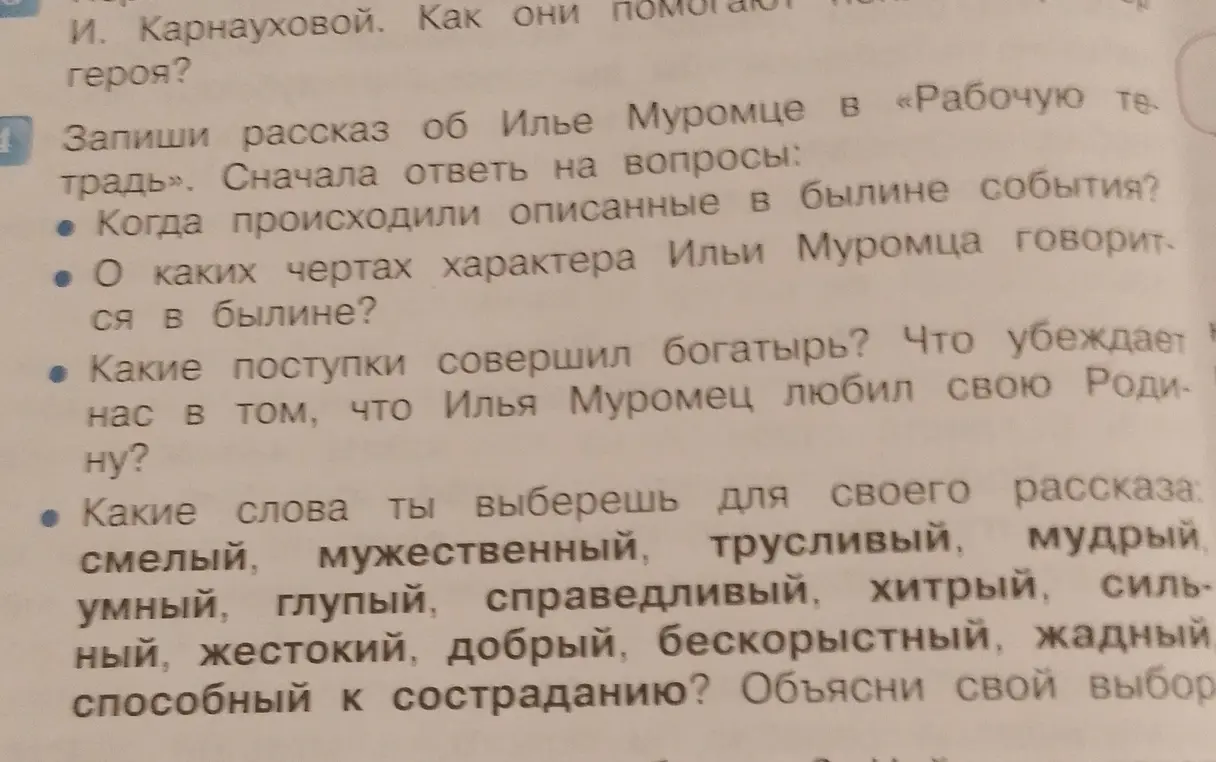 Ты просишь записать рассказ об Илье Муромце в «Рабочую тетрадь» и ответить на вопрос: когда происходили описанные в былине события?
