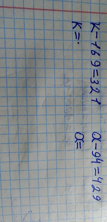 Помоги мне решить уравнения k - 169 = 327 и a - 94 = 429