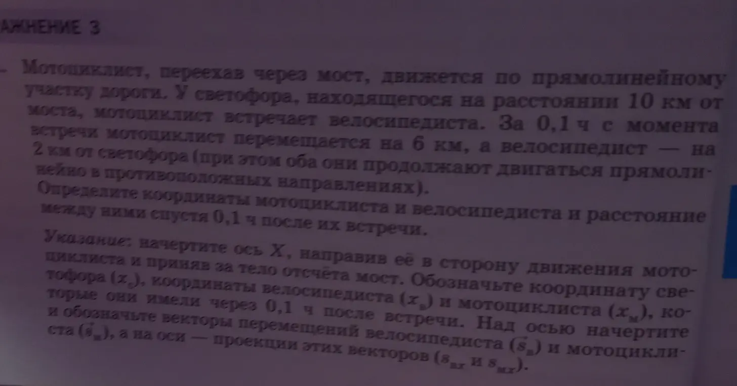 Определи координаты мотоциклиста и велосипедиста и расстояние между ними спустя 0,1 ч после их встречи.