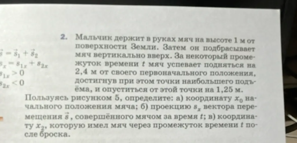 Определи координату x₀ начального положения мяча; проекцию sx вектора перемещения, совершённого мячом за время t; координату x₂, которую имел мяч через промежуток времени t после броска.