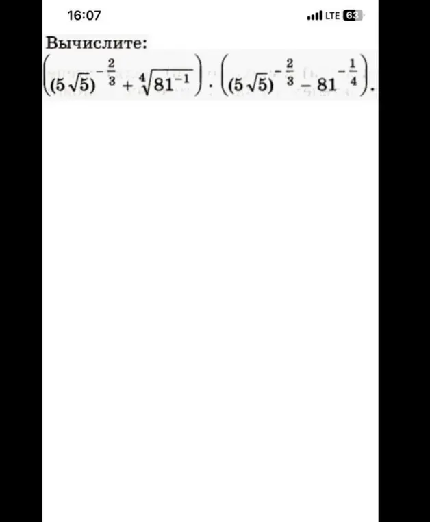 Вычисли значение выражения ((5√5)^(-2/3) + ⁴√81^(-1)) * ((5√5)^(-2/3) - 81^(-1/4))