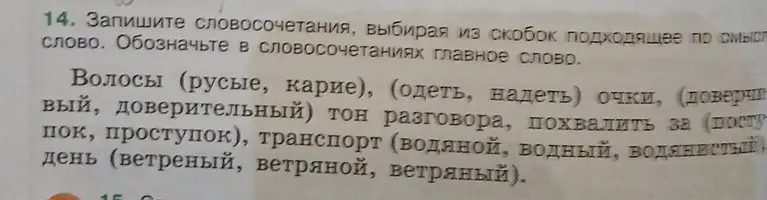 Подбери подходящие по смыслу слова и обозначь главное слово в словосочетаниях