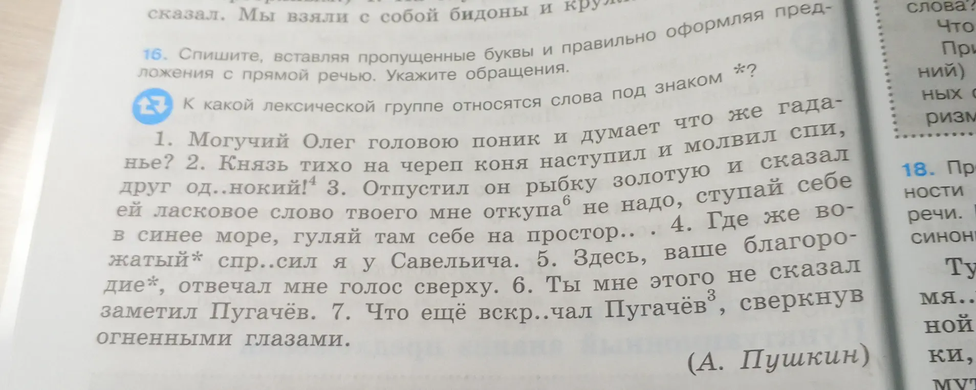 Спиши предложения, вставляя пропущенные буквы и правильно оформляя предложения с прямой речью. Укажи обращения.