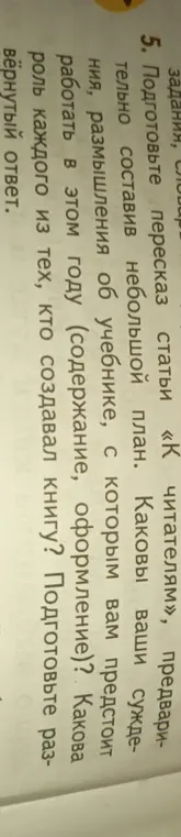 Как подготовиться к пересказу статьи «К читателям»?