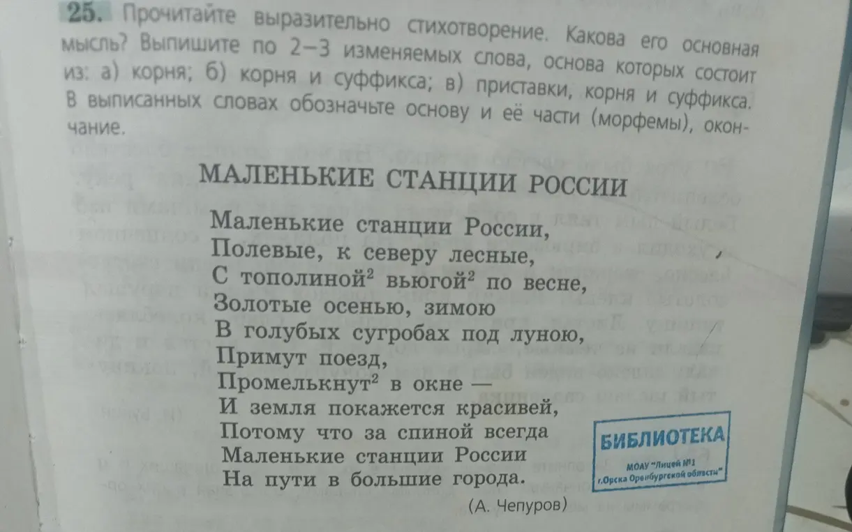 Выпиши по 2-3 изменяемых слова из стихотворения, основа которых состоит из: а) корня