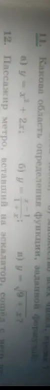 Какова область определения функции, заданной формулой y = x² + 2x