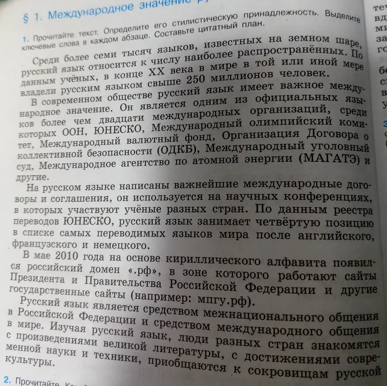 Составь цитатный план, выдели ключевые слова в каждом абзаце и определи стилистическую принадлежность текста