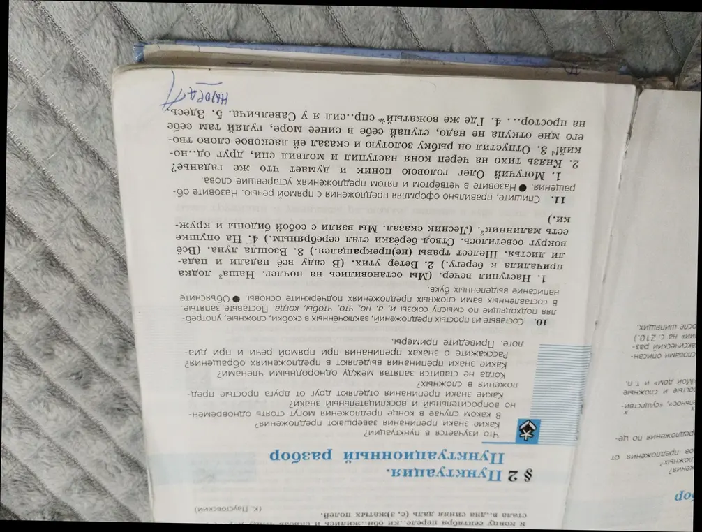 Составь сложные предложения из простых, заключённых в скобки, употребляя подходящие по смыслу союзы, поставь запятые и подчеркни основы, а также спеши, правильно оформляя предложения с прямой речью, назови обращения и устаревшие слова.