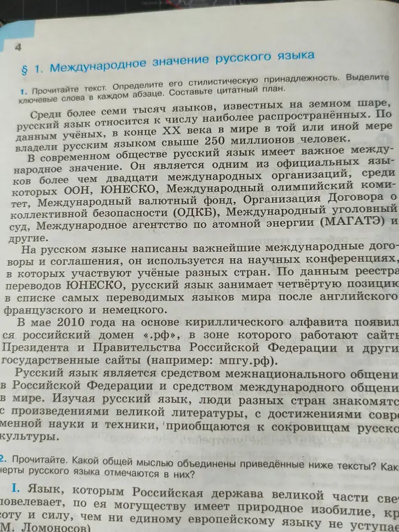 Определи стилистическую принадлежность текста, выдели ключевые слова в каждом абзаце и составь цитатный план.